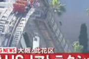 【動画】 USJで停電、ジェットコースター頂上で乗客が取り残される　アトラクション全て停止で現地騒然