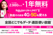 楽天モバイル､nanoSIMカード･eSIMの交換･再発行手数料3000円を無料に