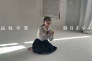 【乃木坂46】JKあやめが最高すぎ！！！！！！！！！