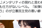 【悲報】立憲議員「あなたは統一教会の信者ですか？」山際大臣の信仰を問いただして炎上