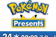 今日22時からポケモン新作発表会が公式YouTubeチャンネルで放送！見逃すなあああああああ