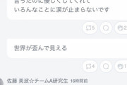 昇格を逃した佐藤美波さん、自宅のキッチンで号泣き・・・