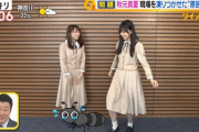 【乃木坂46】やってんなwww 秋元真夏×賀喜遥香『スッキリ』に登場！！！“アリ踏みつぶしてるみたい”ワロタwwwwww