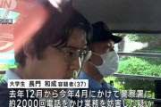 【悲報】警察にイタ電した37歳大学生が逮捕される。