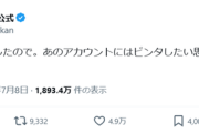 【悲報】月刊ムーの現役編集長、政治的投稿を連発してムー編集部からブロックされるｗｗｗｗ