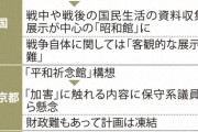 【どうせパヨク史観】「東アジア共通歴史博物館」構想が始動　自国中心史観の克服目指す