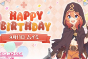 【疑問】ムイミなのに何で誕生日が6月13日じゃないの？⇐●●だからだぞ