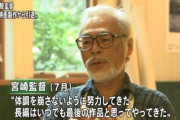 【悲報】宮崎駿さん、iPadを使ってるインタビューアーにガチギレ😡