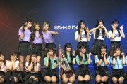 【AKB48超天下一HADO会】17期生チーム「Wonderful Love」が16期生を倒し初優勝?
