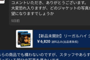 【悲報】僕がメルカリでやりとりした業者、やべえやつだった