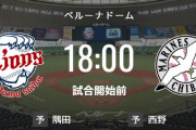 【試合実況】西武スタメン 先発:隅田（2023.4.12）