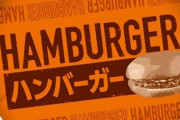 コンビニのハンバーガー美味すぎだろ！