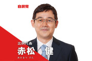 漫画家の赤松健議員「脚本家・相沢友子を責める流れになってはいけない。絶対に彼女を叩いてはダメだ」