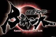 『 仮面ライダーBLACKSUN 』ティザービジュアル＆主演キャストが解禁！BLACK SUNを西島秀俊、SHADOWMOONを中村倫也が務める