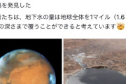 【朗報】火星の地下に大量の水の貯蔵庫を発見か