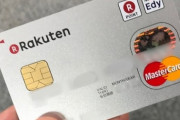 ワイ「クレカ作るか…」なんj民「楽天にしろ」親「楽天にしろ」有識者「楽天にしろ」