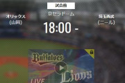 【試合実況】西武スタメン 4 DH 栗山巧（2020.9.18）