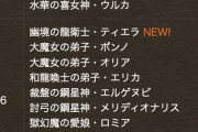 【パズドラ】クレハは交換できそう？石10だから★6が弾になればいいのだが
