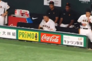 【悲報】中田翔、巨人ベンチの雰囲気をぶち壊すｗｗｗｗｗｗｗｗ