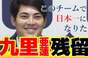 カープ九里亜蓮(30)←このセ最多勝投手に対する率直なイメージ
