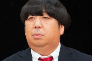 【速報】バナナマン日村勇紀に悲報・・・