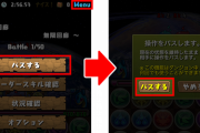 【パズドラ】2人マルチの無限パスやばくね？色々悪さされて後からやっぱ無しで！とか言いそう