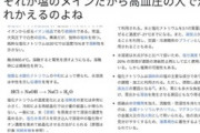 【画像】ツイ民「『塩化ナトリウム』が入ってる塩はヤバい」←これマジ？