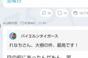 【乃木坂46】ブチギレてそうな山崎怜奈がこちら・・・