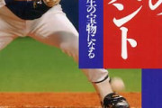 巨人のバント職人「俺がバントを極めたぞ…！」　最近の野球理論「バントは打率1割と同義だぞ」