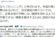松尾貴史「会見で原稿読む安倍首相、学校ならカンニングだぞ！」
