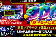 スマスロ東リベで「日和ってループ」させまくってそのままエンディングに行った人が現れるｗｗｗ
