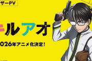 【凄い】『キルアオ』が2026年TVアニメ化決定！！