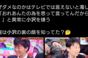 ケンコバ「スピードワゴン小沢の誕生日会だけは行くな」「芸能界の闇みたいな感じだから」と警告していた