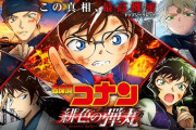 名探偵コナン公式さん「いつも応援して下さる皆様へ」