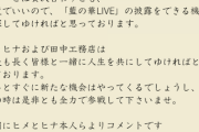 HIMEHINA LIVE2020「藍の華」全国ツアー　中止のお知らせ