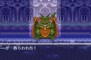 【悲報】ドラクエ6の思い出「キラーマジンガが強すぎる」「本気ムドーが強すぎる」しかない