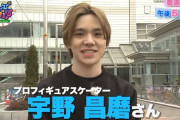 【速報】宇野昌磨が地方局『どよーびぽんち』降臨ｷﾀ━━(ﾟ∀ﾟ)━━!! リンク内の15秒動画が尊すぎると話題沸騰！ 見れる山形民、全国のアイス民から嫉妬の声ｗｗｗ (108字)