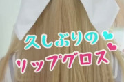 【AKB48】小林蘭「久しぶりのリップグロス」公式MV風で踊ってみた