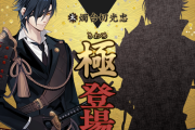 『刀剣乱舞』燭台切光忠の極がついに実装&太刀で初の極！レベル75で発生し特殊能力は先制攻撃