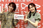 【櫻坂46】まさかのサプライズ！松田里奈、パーソナリティ第1回目放送であのメンバーが登場！
