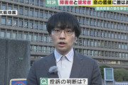 大阪地裁「難聴女児の逸失利益は全労働者平均の85%」