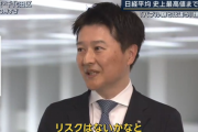 【動画】一流証券マン「株価はまだ安い。リスクはない」うおおおおおおおおお？