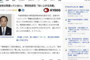 野田佳彦氏「中道結党は間違っていない」