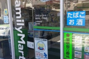 ワイ「おっコンビニあるやん入ろ…ん？」コンビニ「警官立寄所」