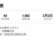 【朗報】矢野先生の「人間力大學オンラインサロン」、今なら月額5390円が110円で登録可能