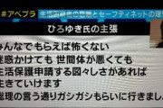 【画像】生活保護を推すひろゆきの主張がこちらｗ