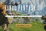 新生は今なら1人でも進められる！ゲーム2本分のボリュームが無料で遊べる「FF14」のフリートライアルっていう神サービスｗｗｗｗｗｗｗ