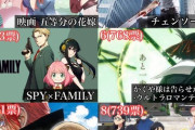 【画像】2022年、Twitter民による「アニメランキング」が発表！！第1位に輝いたのは…！！