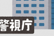 警視庁職員さん、怒られた腹いせに26万人の運転免許データを削除「上司を困らせようとした」