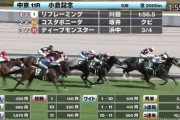 【中京競馬】野芝のせいで1分56秒5という驚愕レコードwwww